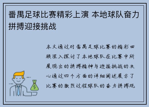 番禺足球比赛精彩上演 本地球队奋力拼搏迎接挑战