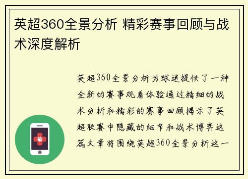英超360全景分析 精彩赛事回顾与战术深度解析