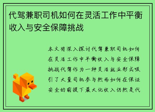 代驾兼职司机如何在灵活工作中平衡收入与安全保障挑战