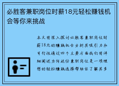 必胜客兼职岗位时薪18元轻松赚钱机会等你来挑战
