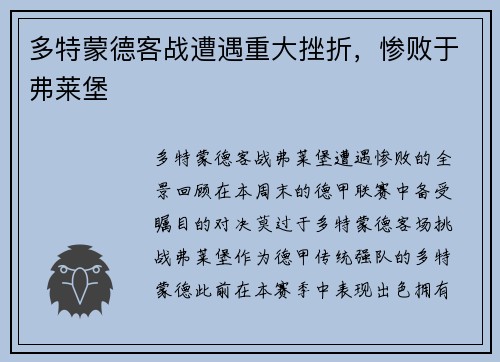 多特蒙德客战遭遇重大挫折，惨败于弗莱堡