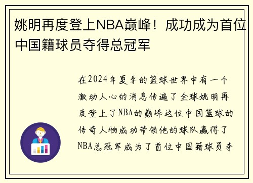 姚明再度登上NBA巅峰！成功成为首位中国籍球员夺得总冠军