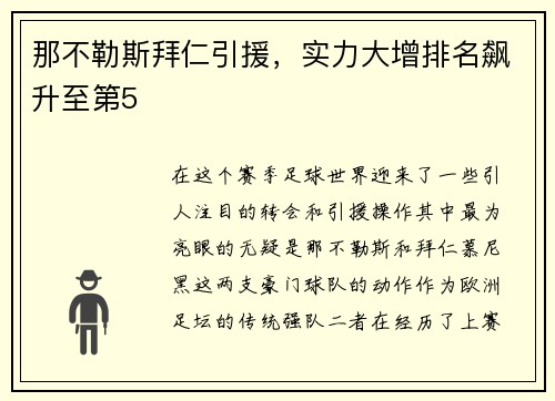 那不勒斯拜仁引援，实力大增排名飙升至第5
