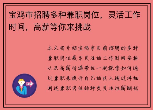 宝鸡市招聘多种兼职岗位，灵活工作时间，高薪等你来挑战