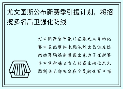 尤文图斯公布新赛季引援计划，将招揽多名后卫强化防线