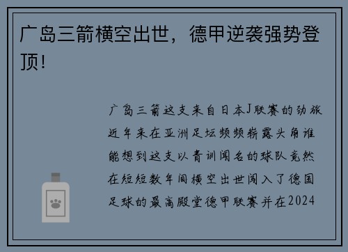 广岛三箭横空出世，德甲逆袭强势登顶！