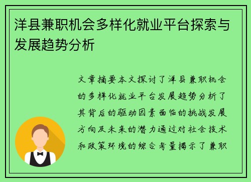 洋县兼职机会多样化就业平台探索与发展趋势分析