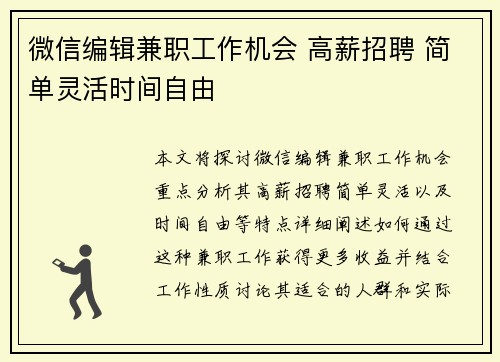 微信编辑兼职工作机会 高薪招聘 简单灵活时间自由