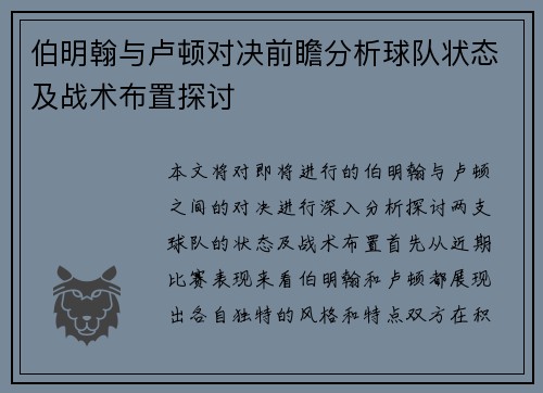 伯明翰与卢顿对决前瞻分析球队状态及战术布置探讨