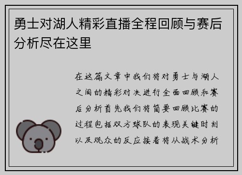 勇士对湖人精彩直播全程回顾与赛后分析尽在这里
