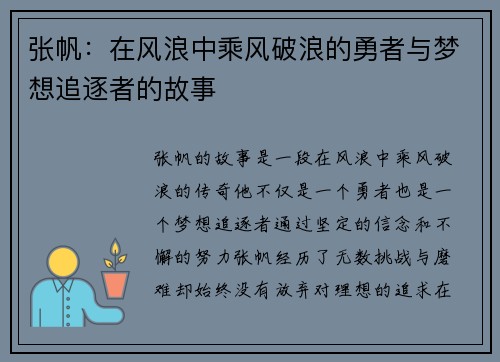 张帆：在风浪中乘风破浪的勇者与梦想追逐者的故事