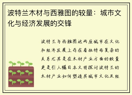 波特兰木材与西雅图的较量：城市文化与经济发展的交锋