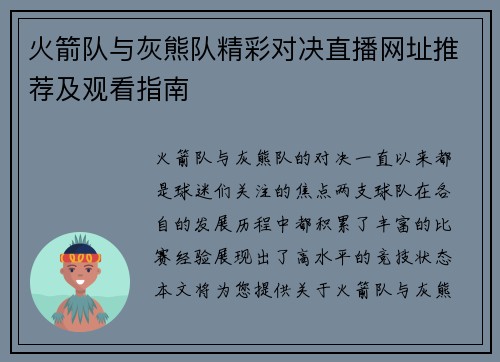 火箭队与灰熊队精彩对决直播网址推荐及观看指南
