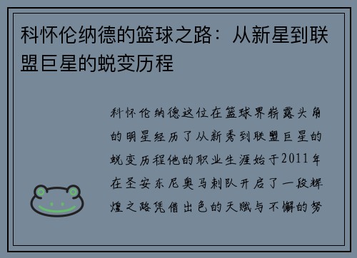 科怀伦纳德的篮球之路：从新星到联盟巨星的蜕变历程