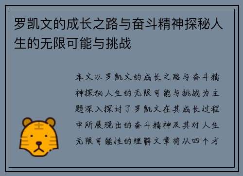 罗凯文的成长之路与奋斗精神探秘人生的无限可能与挑战
