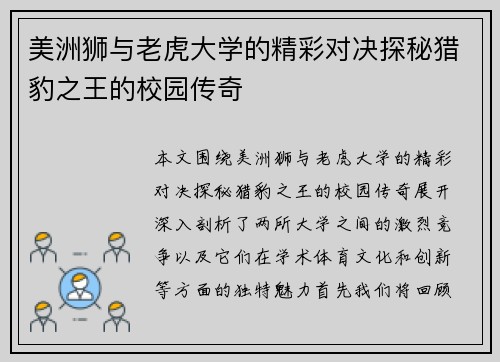 美洲狮与老虎大学的精彩对决探秘猎豹之王的校园传奇