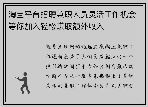 淘宝平台招聘兼职人员灵活工作机会等你加入轻松赚取额外收入