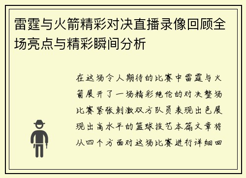 雷霆与火箭精彩对决直播录像回顾全场亮点与精彩瞬间分析