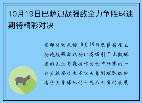 10月19日巴萨迎战强敌全力争胜球迷期待精彩对决