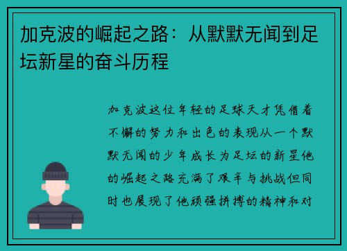 加克波的崛起之路：从默默无闻到足坛新星的奋斗历程