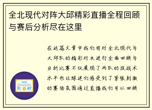 全北现代对阵大邱精彩直播全程回顾与赛后分析尽在这里