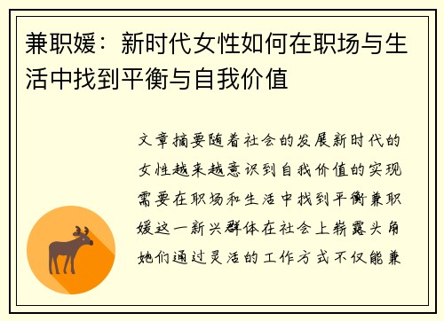 兼职媛：新时代女性如何在职场与生活中找到平衡与自我价值