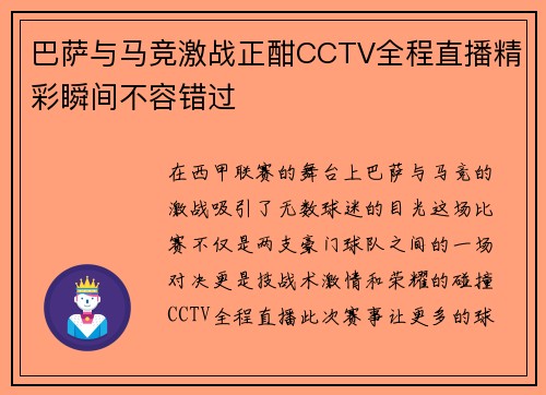 巴萨与马竞激战正酣CCTV全程直播精彩瞬间不容错过