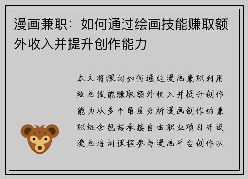 漫画兼职：如何通过绘画技能赚取额外收入并提升创作能力