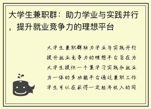 大学生兼职群：助力学业与实践并行，提升就业竞争力的理想平台