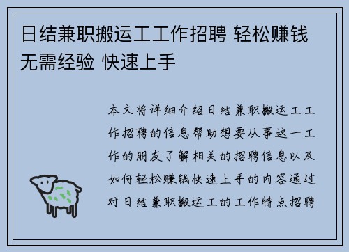 日结兼职搬运工工作招聘 轻松赚钱 无需经验 快速上手
