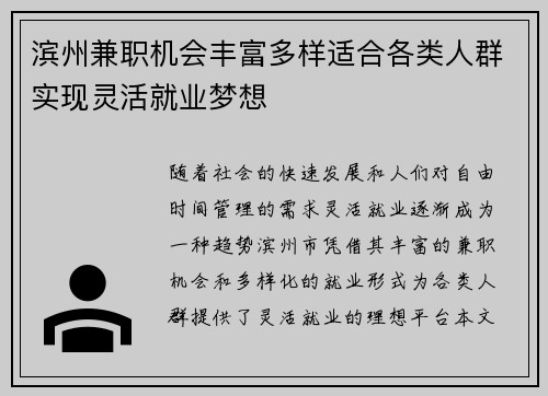 滨州兼职机会丰富多样适合各类人群实现灵活就业梦想