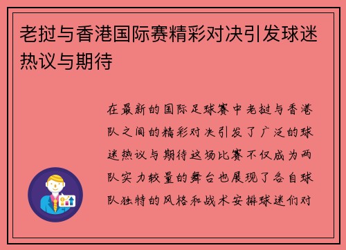 老挝与香港国际赛精彩对决引发球迷热议与期待