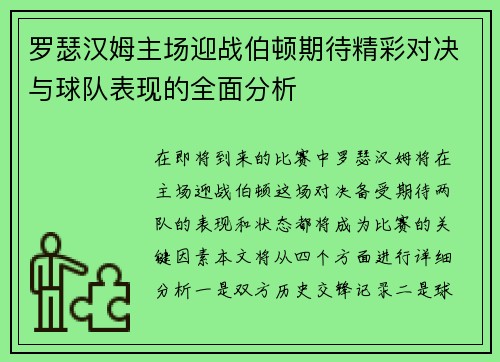 罗瑟汉姆主场迎战伯顿期待精彩对决与球队表现的全面分析
