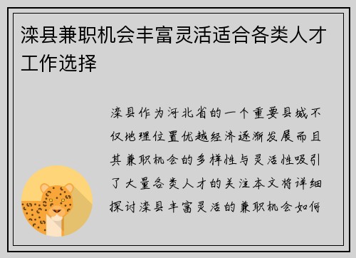 滦县兼职机会丰富灵活适合各类人才工作选择