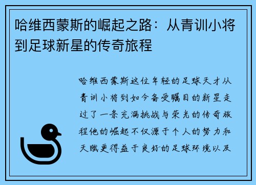 哈维西蒙斯的崛起之路：从青训小将到足球新星的传奇旅程