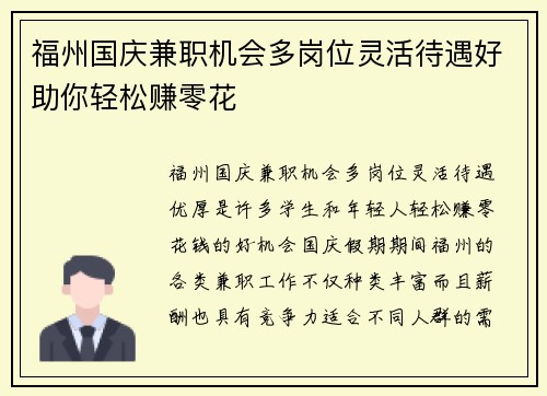 福州国庆兼职机会多岗位灵活待遇好助你轻松赚零花