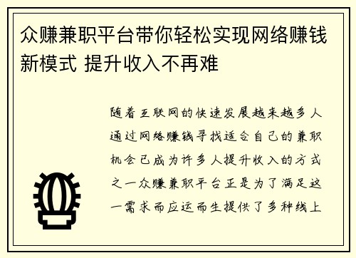 众赚兼职平台带你轻松实现网络赚钱新模式 提升收入不再难