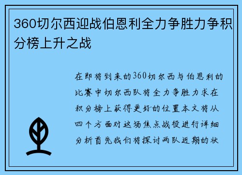 360切尔西迎战伯恩利全力争胜力争积分榜上升之战