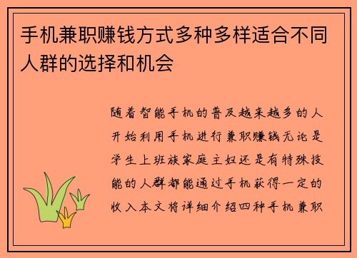 手机兼职赚钱方式多种多样适合不同人群的选择和机会