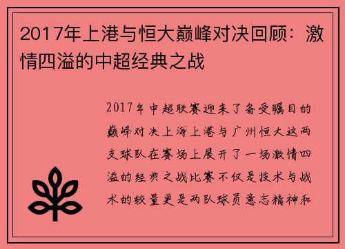2017年上港与恒大巅峰对决回顾：激情四溢的中超经典之战