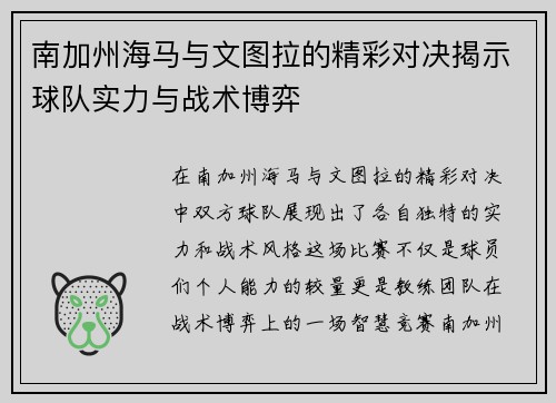 南加州海马与文图拉的精彩对决揭示球队实力与战术博弈