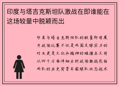 印度与塔吉克斯坦队激战在即谁能在这场较量中脱颖而出
