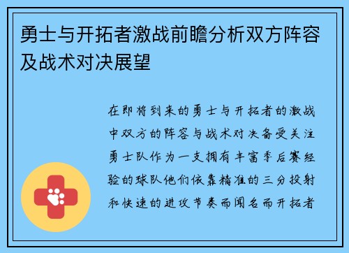 勇士与开拓者激战前瞻分析双方阵容及战术对决展望