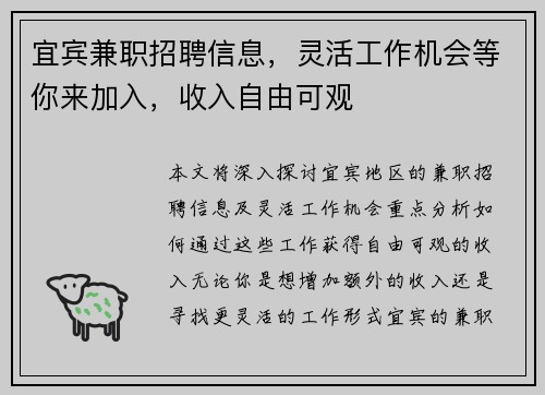 宜宾兼职招聘信息，灵活工作机会等你来加入，收入自由可观