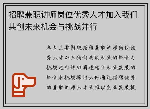 招聘兼职讲师岗位优秀人才加入我们共创未来机会与挑战并行