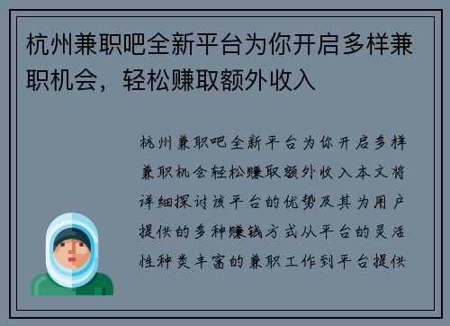 杭州兼职吧全新平台为你开启多样兼职机会，轻松赚取额外收入