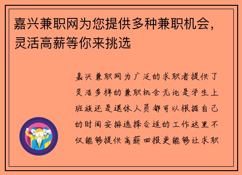 嘉兴兼职网为您提供多种兼职机会，灵活高薪等你来挑选