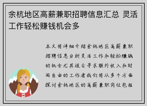 余杭地区高薪兼职招聘信息汇总 灵活工作轻松赚钱机会多