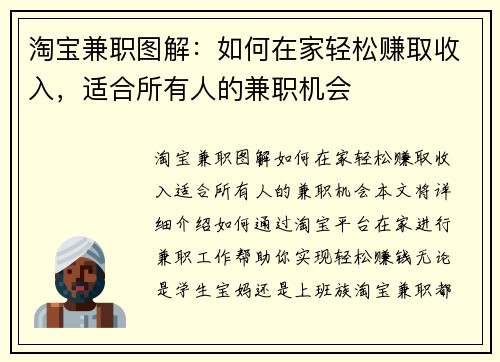 淘宝兼职图解：如何在家轻松赚取收入，适合所有人的兼职机会