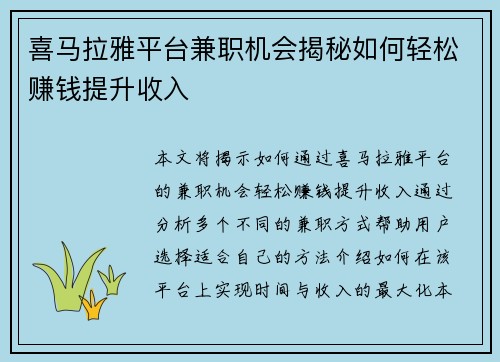 喜马拉雅平台兼职机会揭秘如何轻松赚钱提升收入